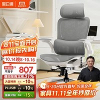 黑白调P2Max人体工学椅电脑椅办公椅人工力学座椅学习电竞椅子