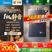 美的（Midea）【安睡M9 Max】16升燃气热水器天然气【三大一级静音强增压】恒温大水量家用 国家补贴15%以旧换新