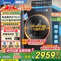 美的（Midea）洗衣机全自动滚筒 10/12公斤大容量单洗/洗烘一体机 元气2.0医护级除菌 家电国家补贴20%以旧换新  【12KG带烘干L5】1.15高洗净比+元气2.0