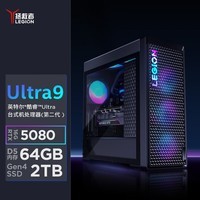 联想(Lenovo)拯救者刃9000K 2025游戏主机 国家补贴台式电脑(U9-285K RTX5080 16GB显卡 64G DDR5 水冷)