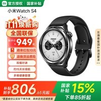 小米S4智能手表 小米汽车YU7/SU7钥匙 心率血氧监测 双模蓝牙 Watch S4 47mm 黑色