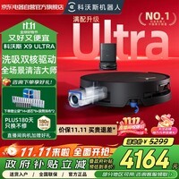 科沃斯X9 Ultra扫地机器人恒压滚筒活洗洗地机器人扫拖一体自动清洗智能家用水箱版DEX61 国家补贴15%