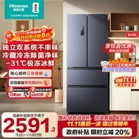 海信(Hisense)冰箱508L双系统冰箱四开门法式冰箱家用一级能效国家补贴20%无霜BCD-508S3FNKQD冰箱双循环升级款