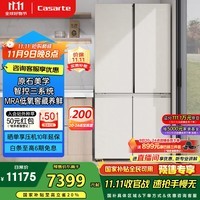卡萨帝（Casarte）645升原石系列三系统一级能效国家补贴20%大容量冰箱BCD-645WGCTDM7Y9U1十字四开门