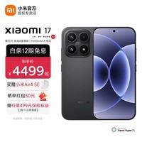 小米（MI）小米17 第五代骁龙8至尊版 光影猎人950 7000mAh 小米金沙江电池 黑色 12GB+256GB 官方标配