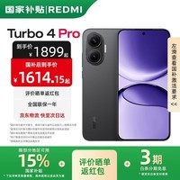 小米红米Turbo4 Pro  国家补贴  第四代骁龙8s 7550mAh长续航 新品5G手机 黑色 16GB+512GB
