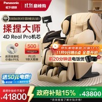松下（Panasonic）按摩椅家用全身太空舱按摩沙发椅送老人父母礼物政府补贴EP-MA101-E492杏色