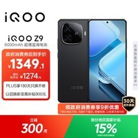 iQOO Z9 【国家补贴】12GB+256GB 曜夜黑 6000mAh 蓝海电池 第三代骁龙 7 电竞手机