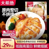 大希地香煎鸡排 鸡胸肉生鲜鸡扒半成品代餐冷冻食材 嫩煎鸡小排【原味】 80g *10袋
