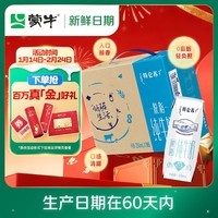 蒙牛【新鲜日期】特仑苏脱脂纯牛奶250ml*16盒 健身减脂 年货礼盒