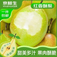 京鲜生 山西红香酥梨 净重4.5斤 单果120g+ 新鲜水果 源头直发