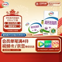 伊利高钙低脂牛奶 250ml*21盒 加25%钙 早餐伴侣 礼盒装