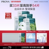 珀莱雅面膜 小球藻面膜补水保湿海藻面膜补水面膜女男33片