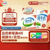 伊利纯牛奶250ml*21盒 全脂牛奶 优质乳蛋白 礼盒装