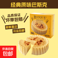 巴斯克奶酪芝士蛋糕网红甜品原味生巧芋泥开心果多口味下午茶 【原味+芋泥】巴斯克150g*2盒