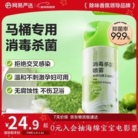 网易严选香氛马桶圈消毒喷雾400ml 厕所除臭清洁杀菌清香不刺鼻