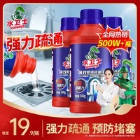 水卫士管道疏通剂 下水道疏通剂 厨房马桶卫生间管道强力疏通剂水卫仕 3瓶超值装【98%家庭选择】