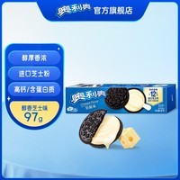 奥利奥（Oreo）超值果味夹心饼干 休闲零食儿童早餐饼干 网红零食下午茶  醇香芝士味97g