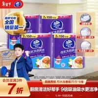 维达（Vinda）厨房卷纸【孙颖莎推荐】可水洗75节*8卷 懒人抹布 厨房用纸 整箱