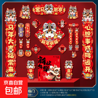 文创用品 2026马年创意对联室内客厅福字入户门贴新年春联氛围布置装饰 文创用品 五福临门-粘贴款【24件套】