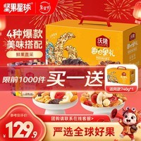 坚果星球  沃隆每日坚果炒货混合干果仁孕妇零食大礼包腰果核桃礼盒 740g每日果礼