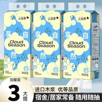 云朵季悬挂式抽纸纸巾大容量1000张面巾纸优等品家庭装卫生纸餐巾纸厕纸 4层 1000张*3提