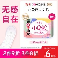 高洁丝【柔滑呵护】少女肌透气小Q包护垫150mm40片日用卫生巾京东自营