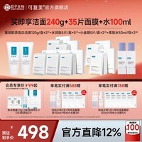 可复美氨基酸洁面套装透明质酸钠盈润精华面膜保湿水 胶原洁面+水润贴+抗皱面膜+柔肤水
