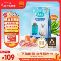 比瑞吉猫粮爱不将就藻鱼儿全价成猫粮10KG 含三文鱼螺旋藻原料透明