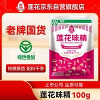 莲花味精100g国货纯粮酿造无添加 99%高纯度不含盐 炒菜煲汤