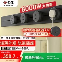 公牛（BULL）大师轨道插座可移动插线板轨道式导轨插排餐边柜 开关插座面板 轻薄款GB3 75厘米+4个五孔墨云灰