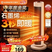 艾美特（AIRMATE）【超级单品】暖风机/石墨烯取暖器/电暖器/电热取暖器 家用全屋升温电暖气小型小太阳热风机 K72