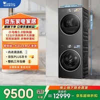 小天鹅（LittleSwan）小乌梅3.0驭风版 洗烘套装 12KG大容量 滚筒洗衣机全自动+热泵烘干机 12VE40PRO+40MAX