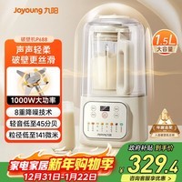 九阳(Joyoung)1.5L低音破壁机家用全自动豆浆机轻音45分贝2-4人降噪榨汁料理机五谷杂粮破壁机 补贴 P688