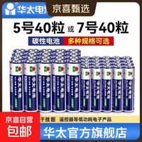 【百万热销】华太5号7号电池1.5V空调电视遥控器挂钟表闹钟七号耐用aa电池键盘鼠标话筒儿童玩具 华太银彩7号2粒