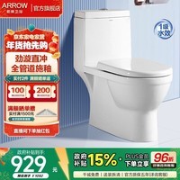 箭牌（ARROW） 家用大冲力直冲防臭节水连体马桶加大管道排污缓降盖板AEB12601 直冲马桶12601-1 350mm