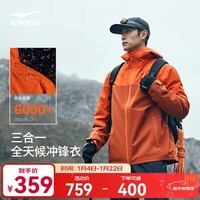 鸿星尔克无境|男两件套春季新款运动服上衣风衣户外休闲夹克外套男 朱柿红/灯塔橙 XL