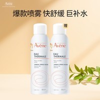 雅漾（Avene）雅漾舒泉保湿喷雾150ml补水保湿舒缓敏感肌妆前爽肤水