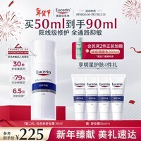 优色林（Eucerin）舒安霜50ml舒缓敏感肌护肤乳液面霜护肤品热门商品新年礼物女生