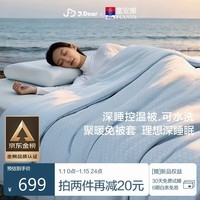 富安娜xJDear京东联名 深睡控温冬被 A类被子冬季免被套被芯 200x230cm