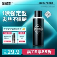 左颜右色清爽肆意定型喷雾 99ml 蓬松速干持久定型控油头发造型发胶干发胶