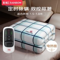 彩虹（RAINBOW）电热毯双人电褥子双控长2.0/1.8m排潮定时除螨自动断电暖床电毯子 定时除螨双控长1.8米*宽1.5米无纺布