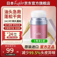 富志可fujiko头发蓬蓬粉ponpon控油蓬松粉干发粉去油免洗头男女通用8.5g
