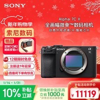 索尼（SONY）Alpha 7C II全画幅微单相机 创意外观滤镜 黑色 单机身（a7c2/A7C II/A7CM2）