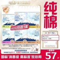 淘淘氧棉天山白消毒级卫生巾组合纯棉日夜用护垫套组任选1套 消毒级日用夜用含护垫组合共57片