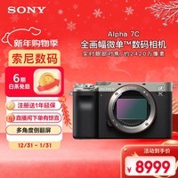 索尼（SONY）Alpha 7C 全画幅微单相机 轻便小巧简易操控实时眼部对焦 银色 （A7c/a7c/a7c）