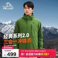 伯希和（Pelliot）【山野经典2.0】冲锋衣男女三合一秋冬保暖外套夹克11340105鼠L