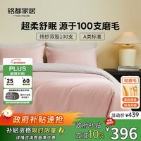 MIDO HOUSE铭都床上用品全棉磨毛四件套纯棉秋冬季床单被套100支A类四件套200X230云霜粉