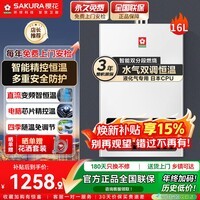 樱花(SAKURA)燃气热水器水气双调智能精控恒温直流变频降噪触控强排式热水器低压启动多重安全防护 16L JSQ30-NJP007S液化气专用