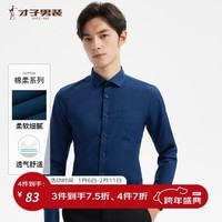 才子（TRIES）【易打理】衬衫男长袖秋易打理商务轻正装长绒棉休闲白色衬衣 黑蓝色 XL 40(175/92A)